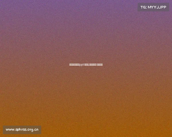 电子竞技发展史ppt 百度云,电竞发展史 电竞教材